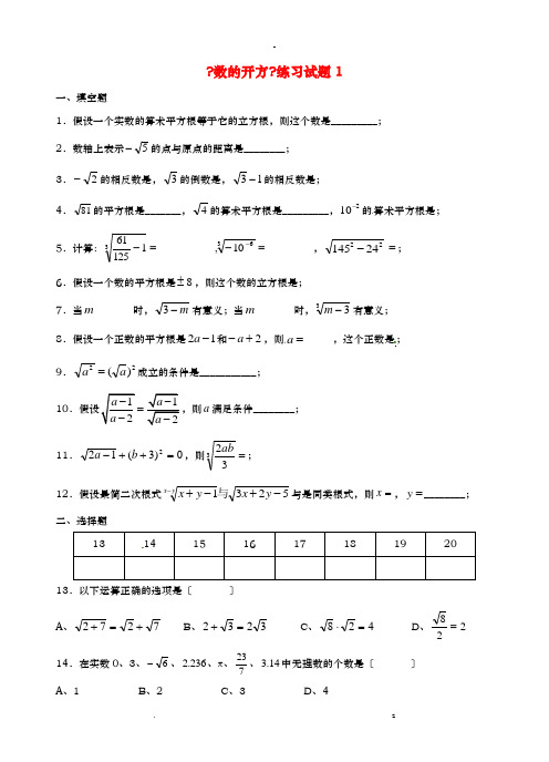 数的开方综合练习题