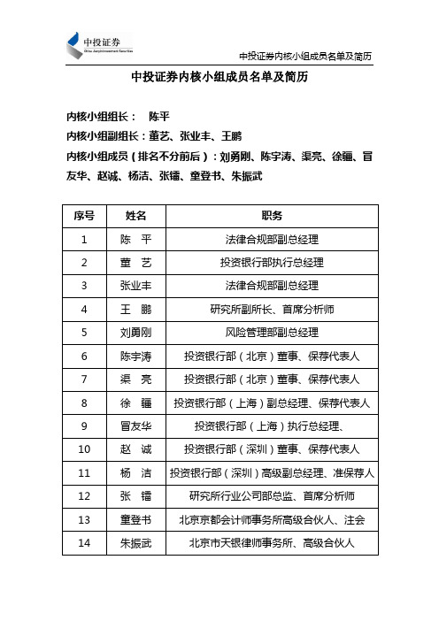 中投证券内核小组成员名单及简历