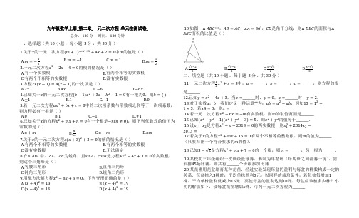 九年级数学上册_第二章_一元二次方程  单元检测试卷【有答案】