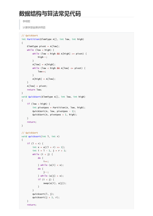 数据结构与算法常见代码
