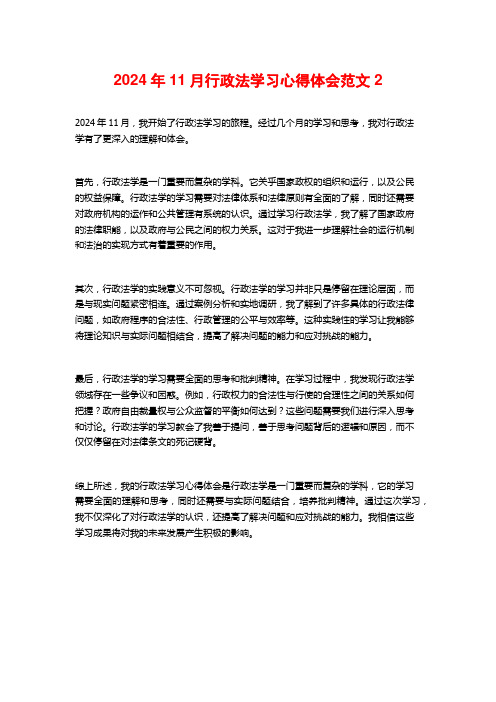 行政法学习心得体会范文