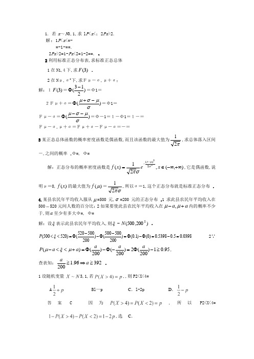 正态分布习题与详解非常有用必考点