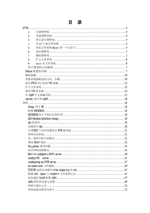 hpux常用经验之总结