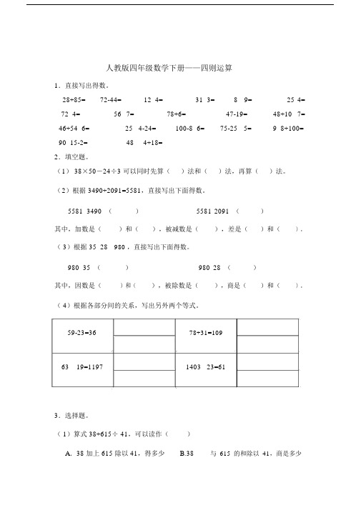 (完整版)四年级数学下册—四则运算练习题.doc