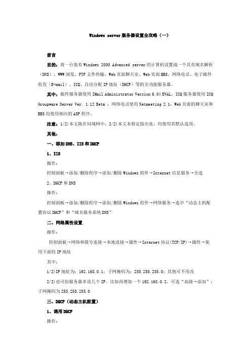 Windows server服务器设置全攻略(一)