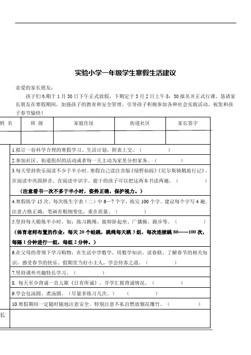 最新最全面2019年实验小学一年级寒假学习生活计划建议(有规律)