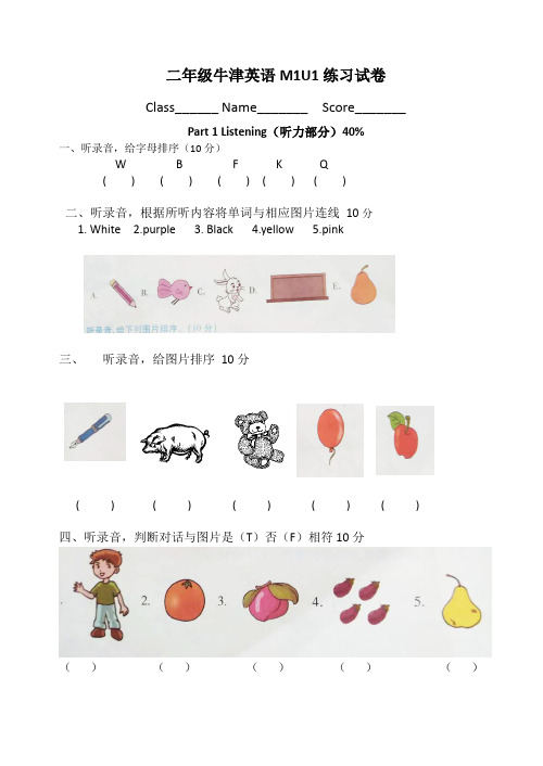 二年级牛津英语M1U1练习试卷