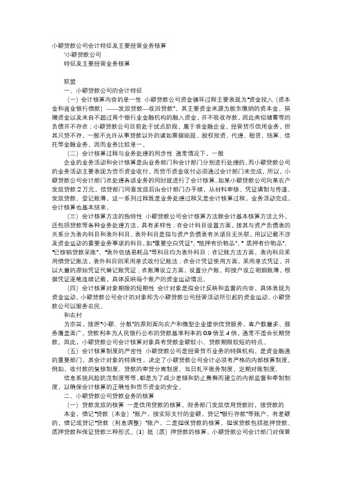 方案-小额贷款公司会计特征及主要经营业务核算