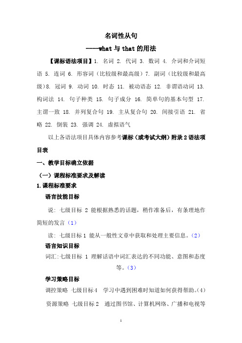 高中英语_名词性从句教学设计学情分析教材分析课后反思