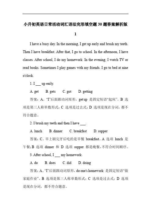 小升初英语日常活动词汇语法完形填空题30题答案解析版