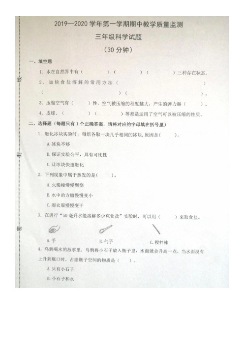 三年级上册科学试题-山东省滨州市2019-2020学年第一学期期中学业水平检测 青岛版(图片版,含答案)