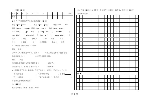 五年级上册语文试题期末考试试卷A  鲁教版