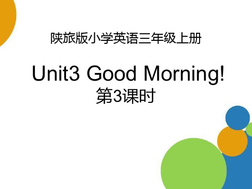 《Good Morning》PPT下载