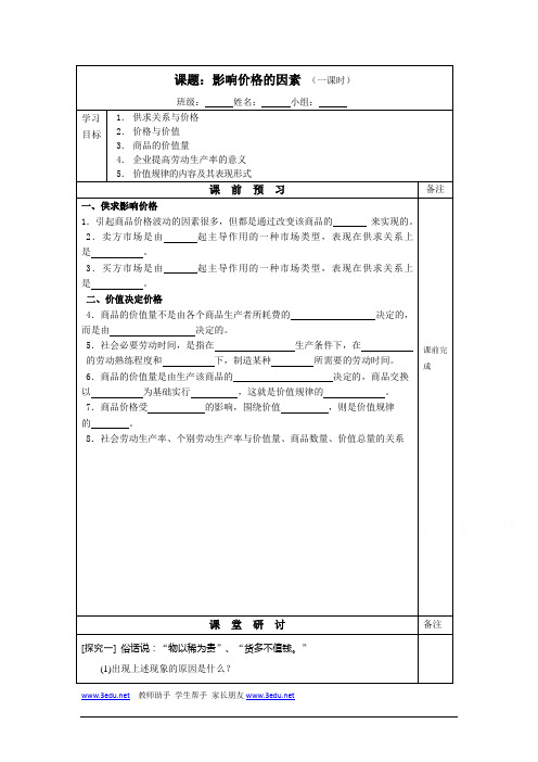 2015届高考政治备考知识点导学案4