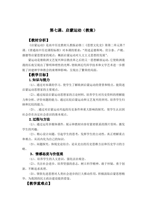 历史教学讲课稿(教案)