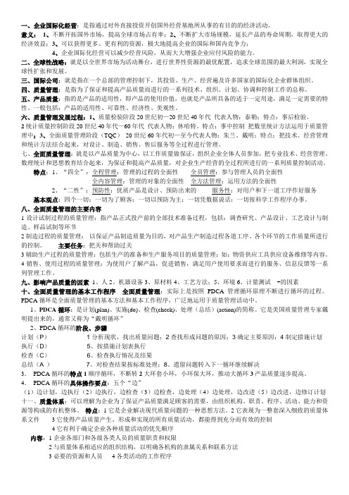 农业企业经营管理 (1)