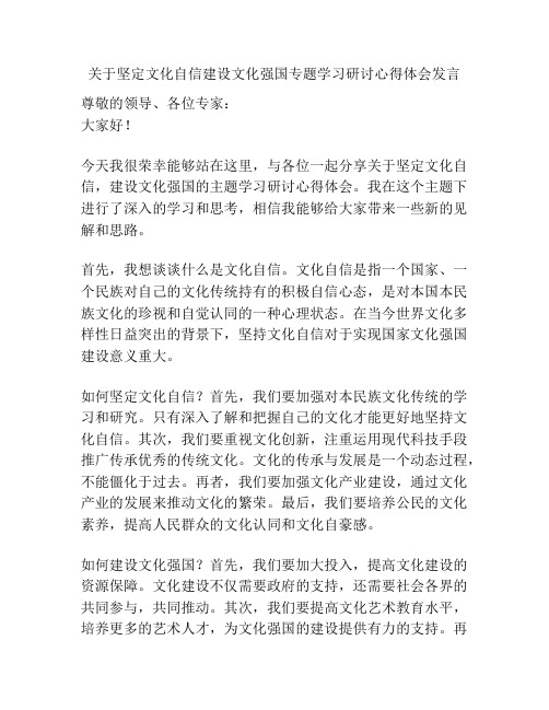 关于坚定文化自信建设文化强国专题学习研讨心得体会发言