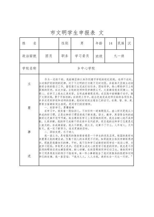 市文明学生申报表-范文