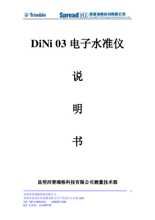 DiNi 03电子水准仪说明书