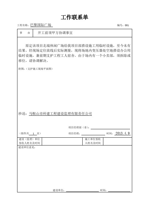 工作联系单