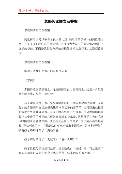 忽略阅读短文及答案