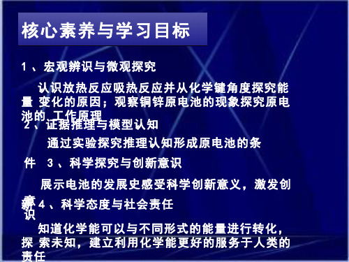 高中化学《化学反应为人类提供能量(1)(1)》优质教学课件设计