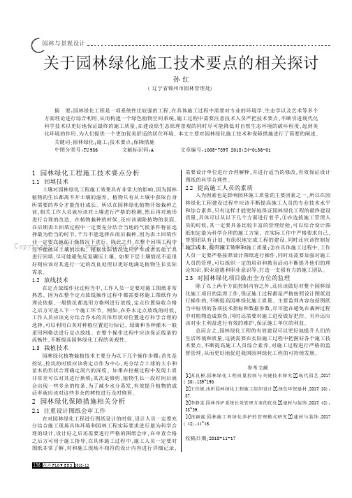 关于园林绿化施工技术要点的相关探讨