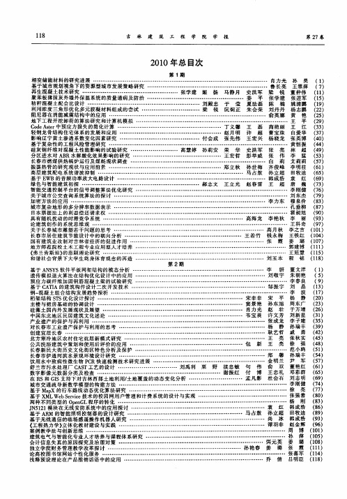 2010年总目次第1期