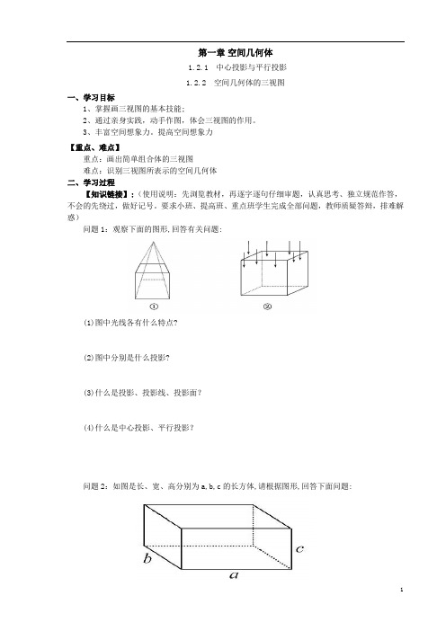 高中数学《投影与三视图》导学案