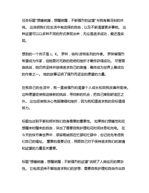 睡也行,醒也想,持续强烈的愿望读后感