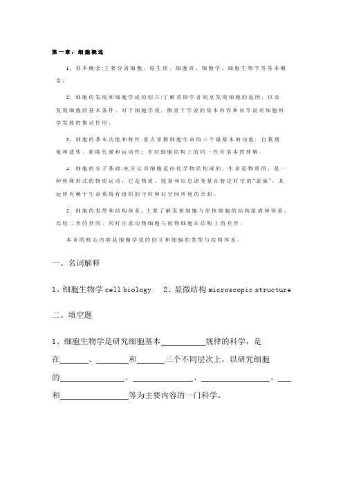 细胞生物学(王金发版)章节总结.