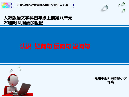 语文人教版四年级上册认识疑问句反问句设问句