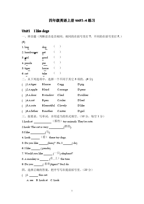 苏教版四年级英语上册unit1-4练习题集