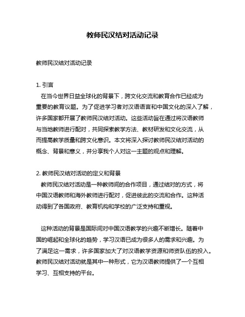 教师民汉结对活动记录