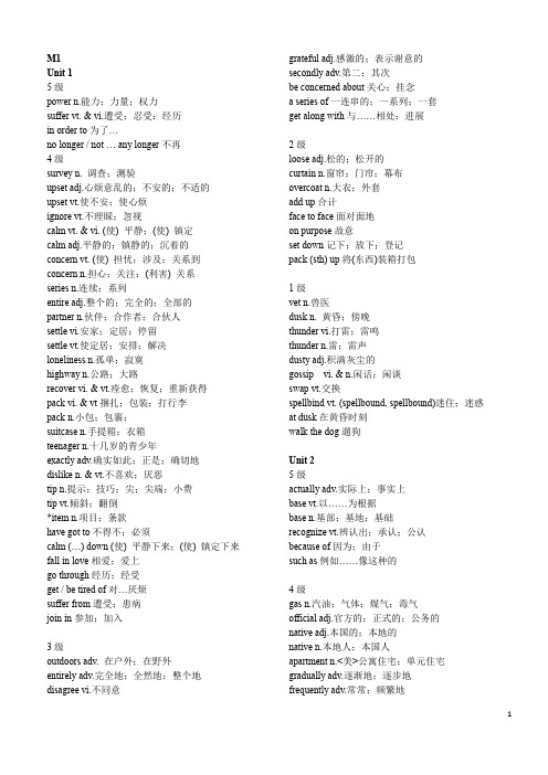 M1-6分级词汇黑体