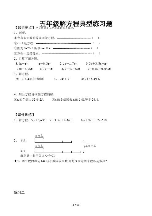 五年级解方程典型练习题 (2)