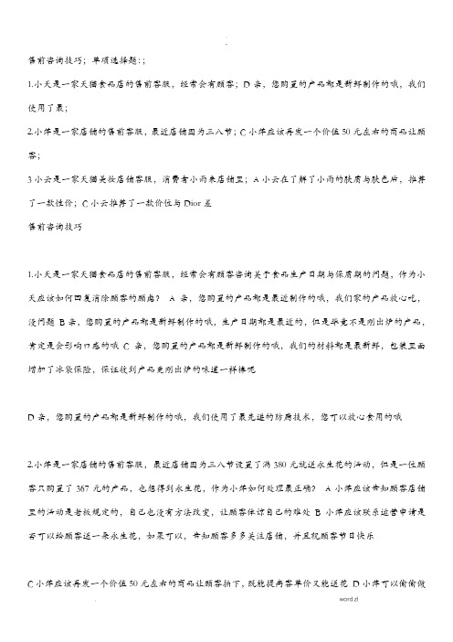 淘宝售前客服认证考试全部试题答案