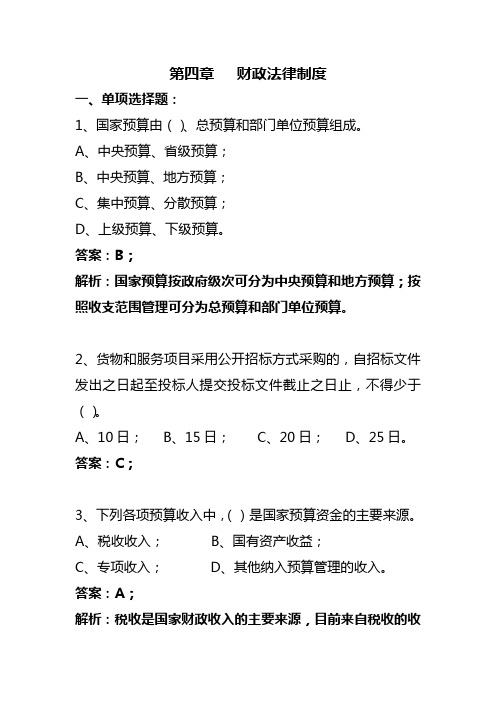 会计法规第四章 习题和答案