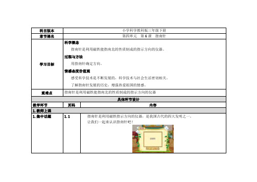 三级下册优秀教案指南针(教科版)