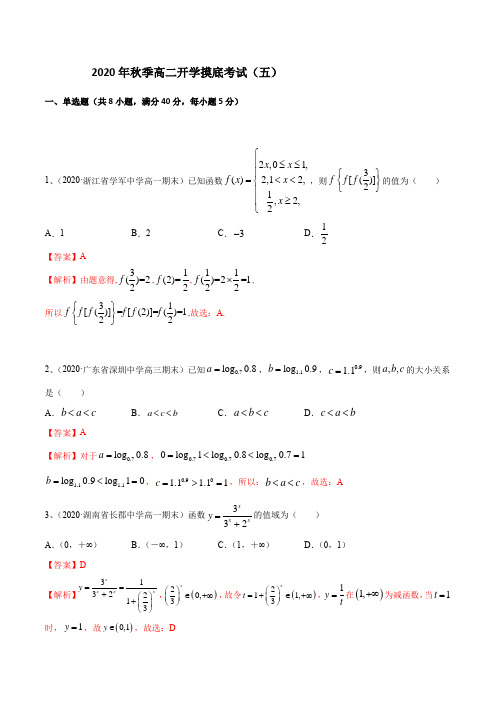 高二数学开学摸底考试卷新教材人教A版05(解析版)