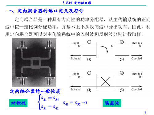 5-无源微波电路-3