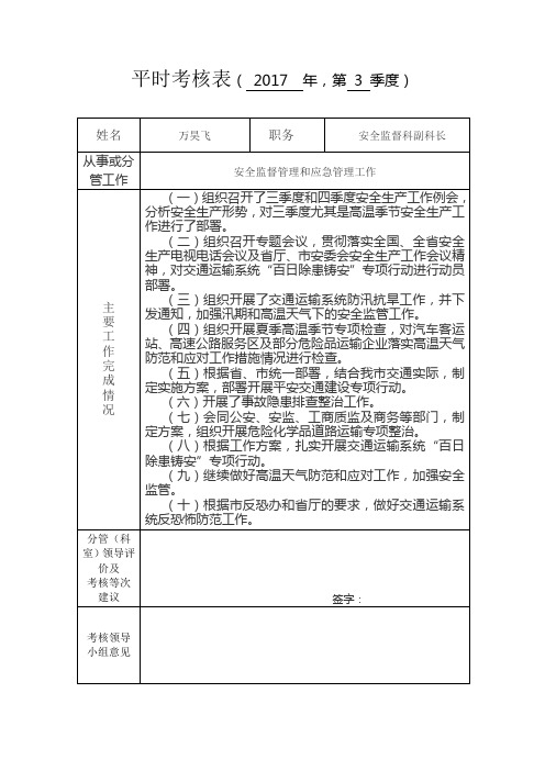 平时考核表(2017年第2季度)