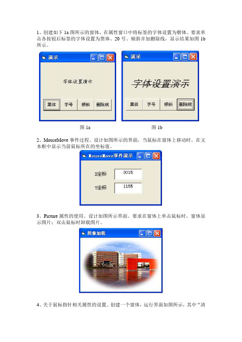 课后练习1(窗体按钮标签文本框基本控件)