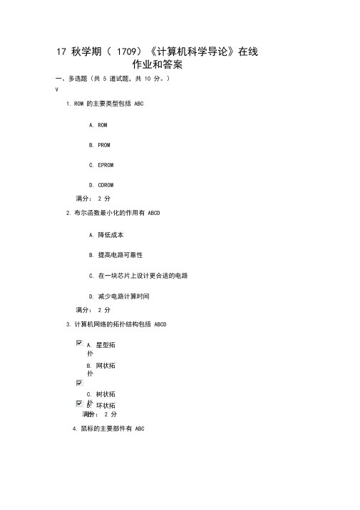 南开大学《计算机科学导论》在线作业和答案(1)