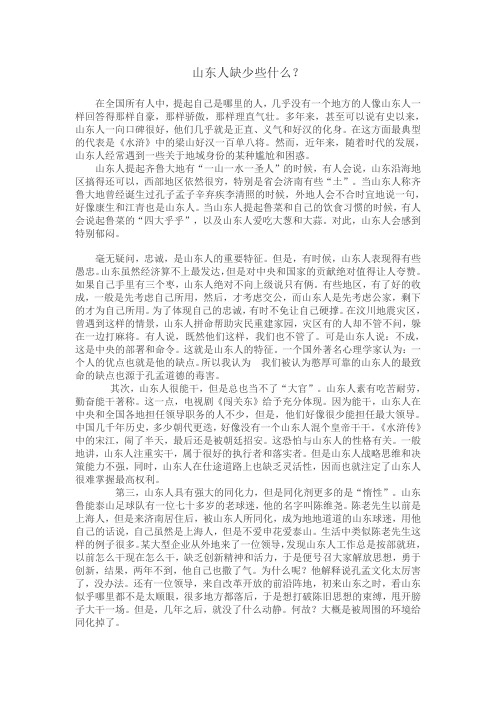 山东人缺少些什么