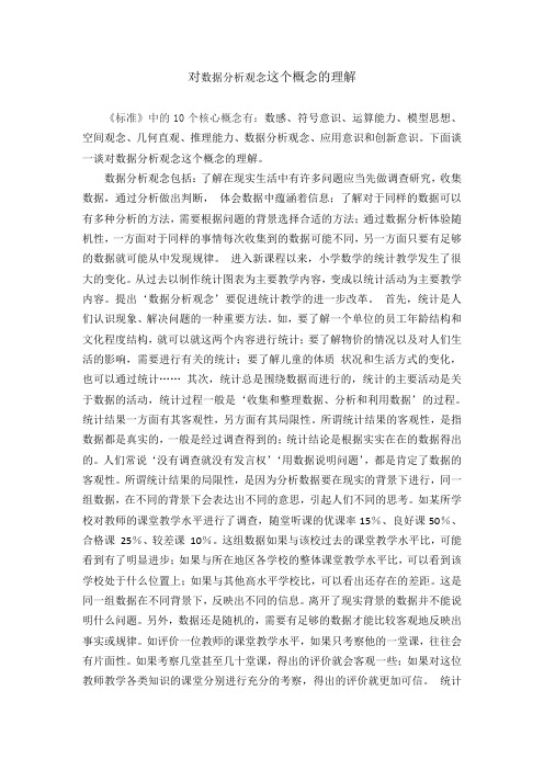 对数据分析观念这个概念的理解