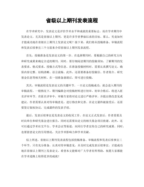 省级以上期刊发表流程