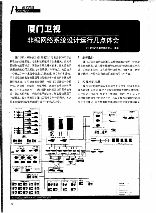 厦门卫视非编网络系统设计运行几点体会