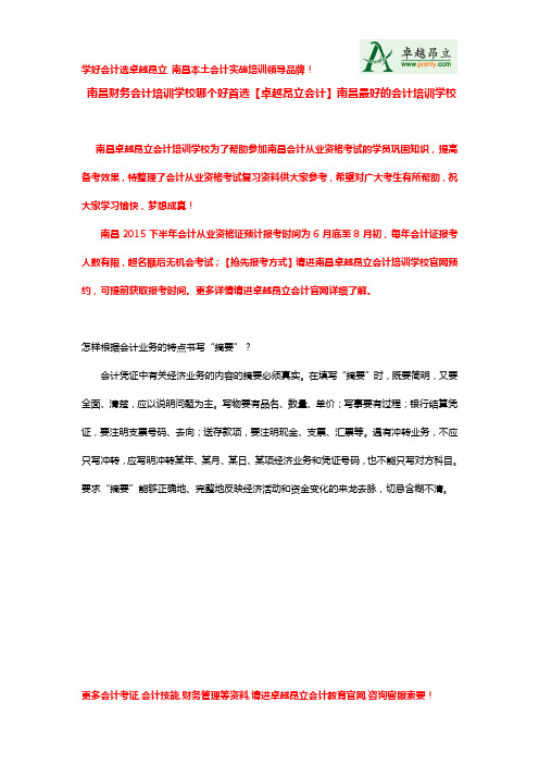 南昌财务会计培训学校哪个好首选【卓越昂立会计】南昌最好的会计培训学校