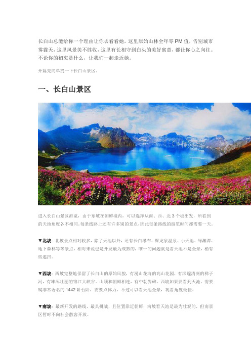 夏季来长白山,除了这座山你还可以这样玩